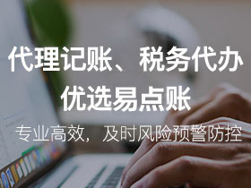 吴忠代理记账